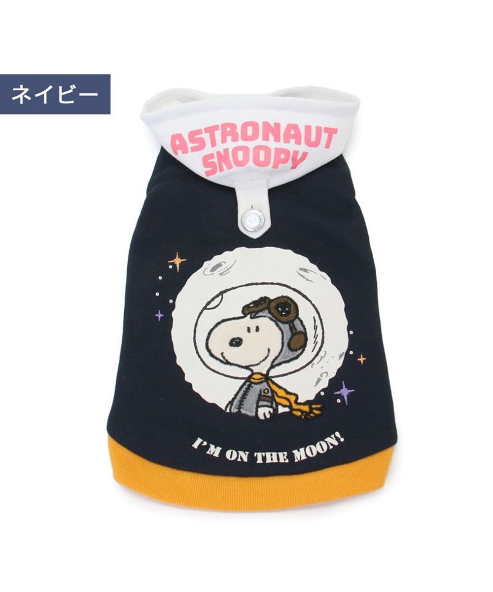 PET PARADISE スヌーピー 反射パーカー アストロノーツ 《ネイビー》 小型犬 
