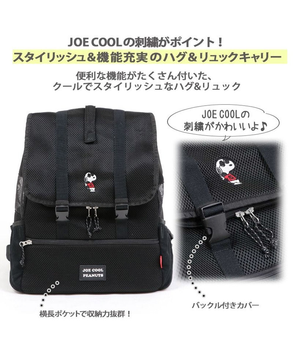 PET PARADISE スヌーピー JOE COOL　ハグ＆リュック キャリーバッグ 【小型犬】 