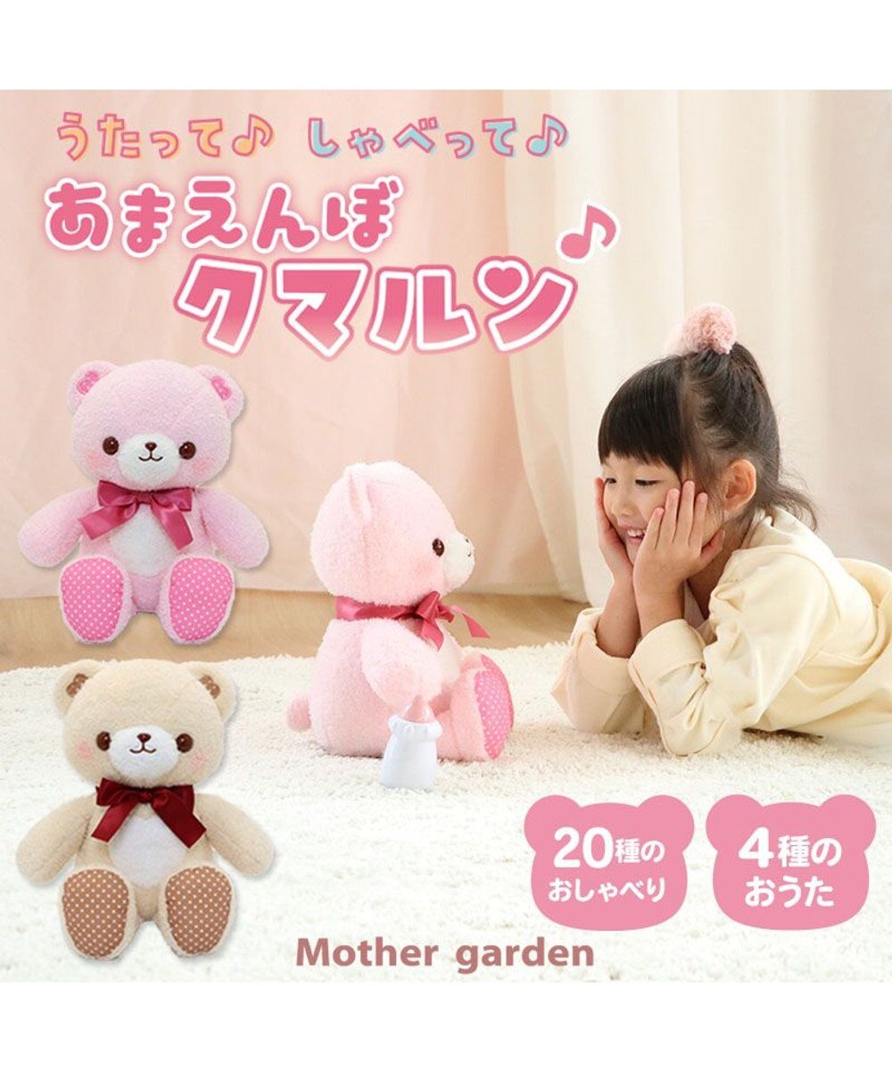 Mother garden マザーガーデン あまえんぼ クマルン 《いちごみるく / カプチーノ 》 