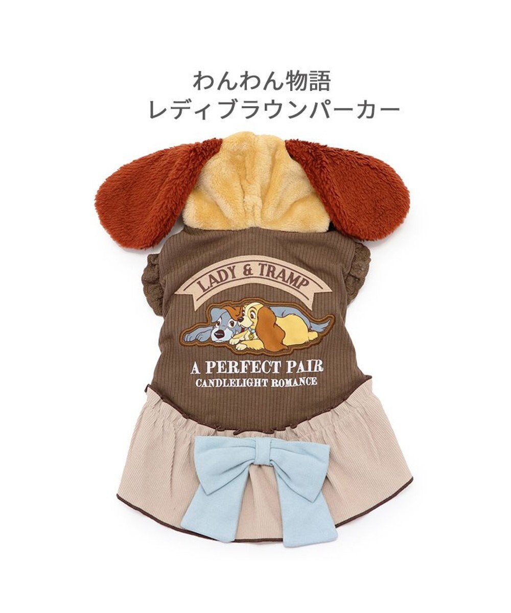 PET PARADISE ディズニー わんわん物語 レディ パーカー 《ブラウン 》 小型犬 