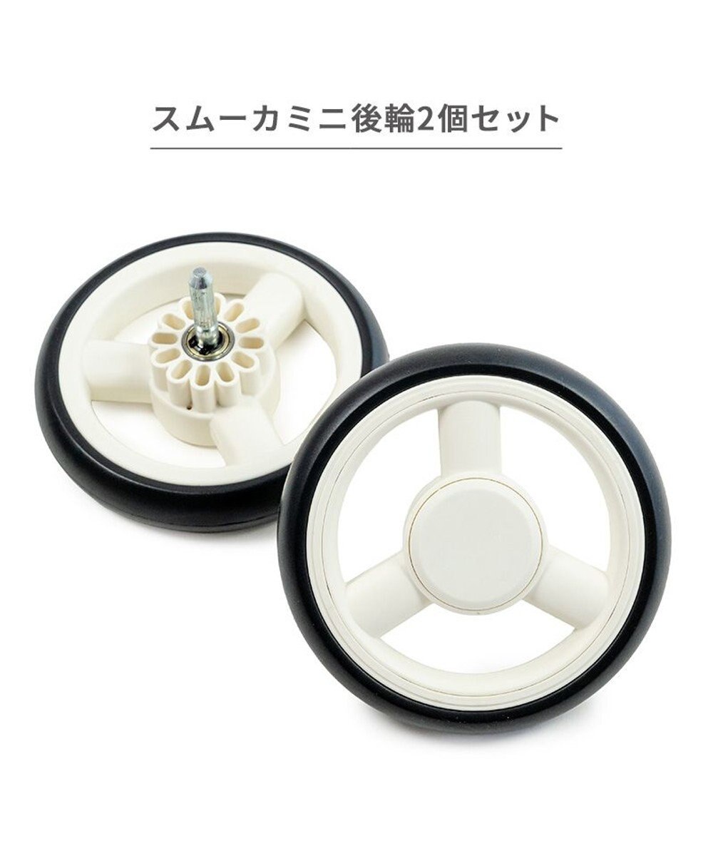 PET PARADISE smooca mini 後輪セット 《ホワイト》 