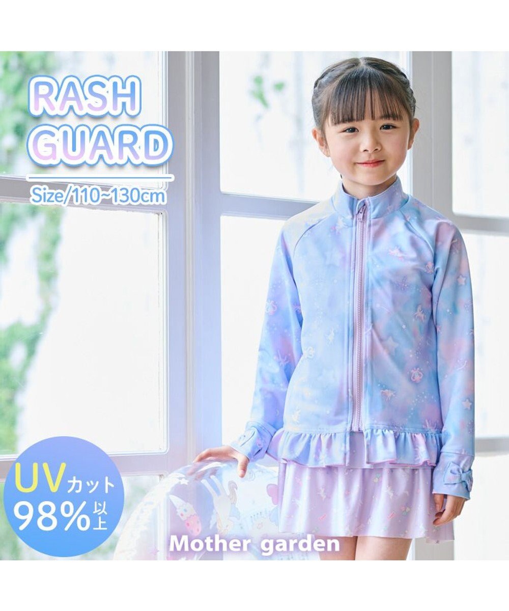 Mother garden マザーガーデン ユニコーン ラッシュガード 《ミルキーウェイ柄》 110/ 120/ 130cm 