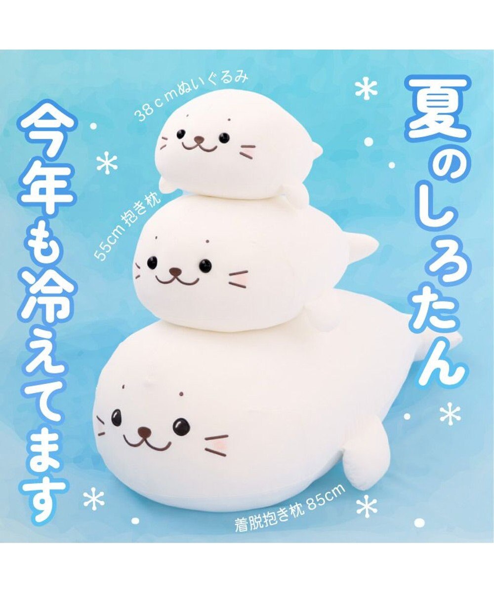 Mother garden しろたん カバーが外せる 着脱 クール抱き枕 85cm 単品 