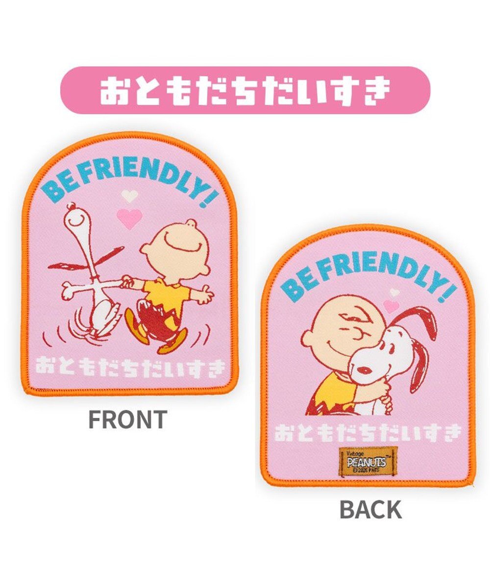 PET PARADISE スヌーピー メッセージ ワッペン  《フレンドリー》 
