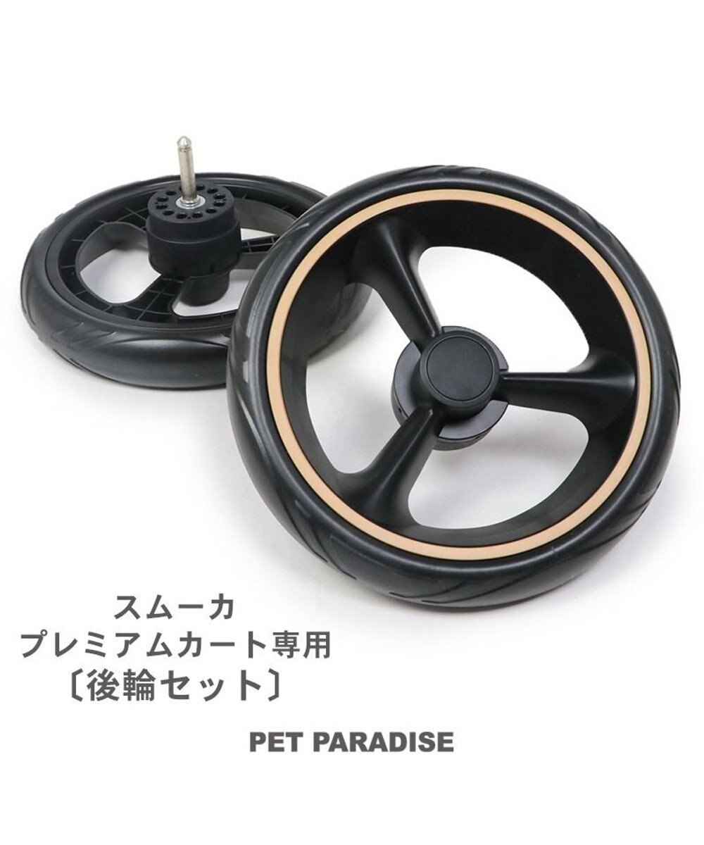 PET PARADISE ペットカート用 プレミアム ペットカート 後輪 