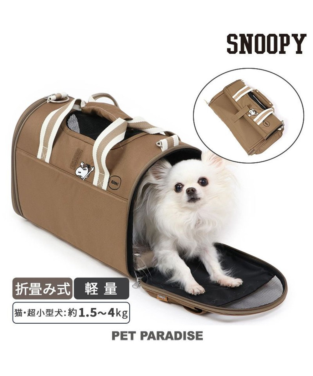 PET PARADISE スヌーピー  シンプル折りたたみ キャリーバッグS 【超小型犬】 