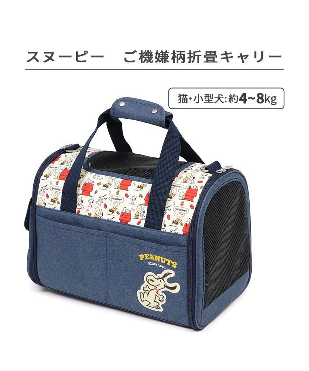 PET PARADISE スヌーピー 折畳 キャリーバッグ《ご機嫌柄 》M 小型犬 約4～8kg 