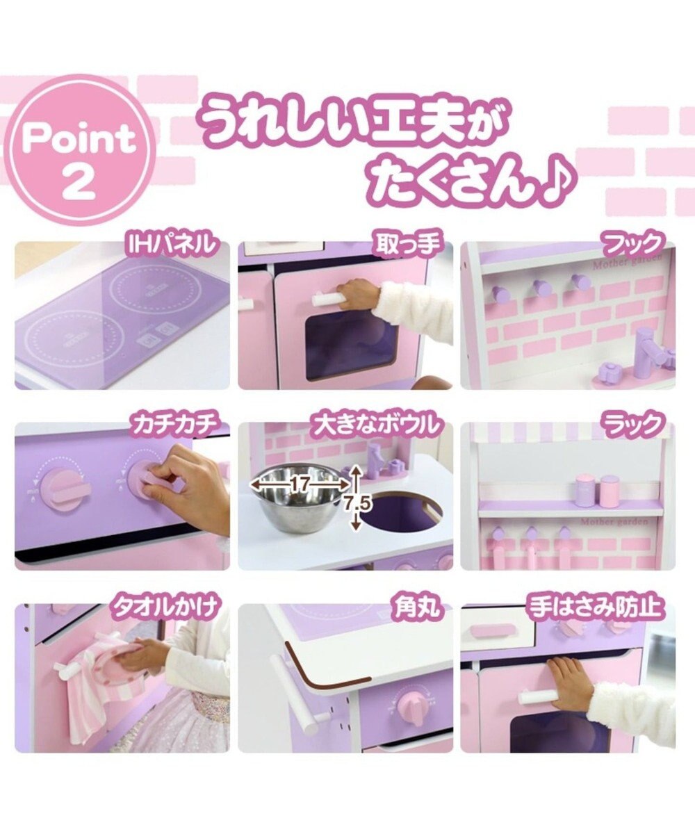 Mother garden 「訳ありSALE」マザーガーデン オープンカフェキッチン 《ピンクパープル》単品 