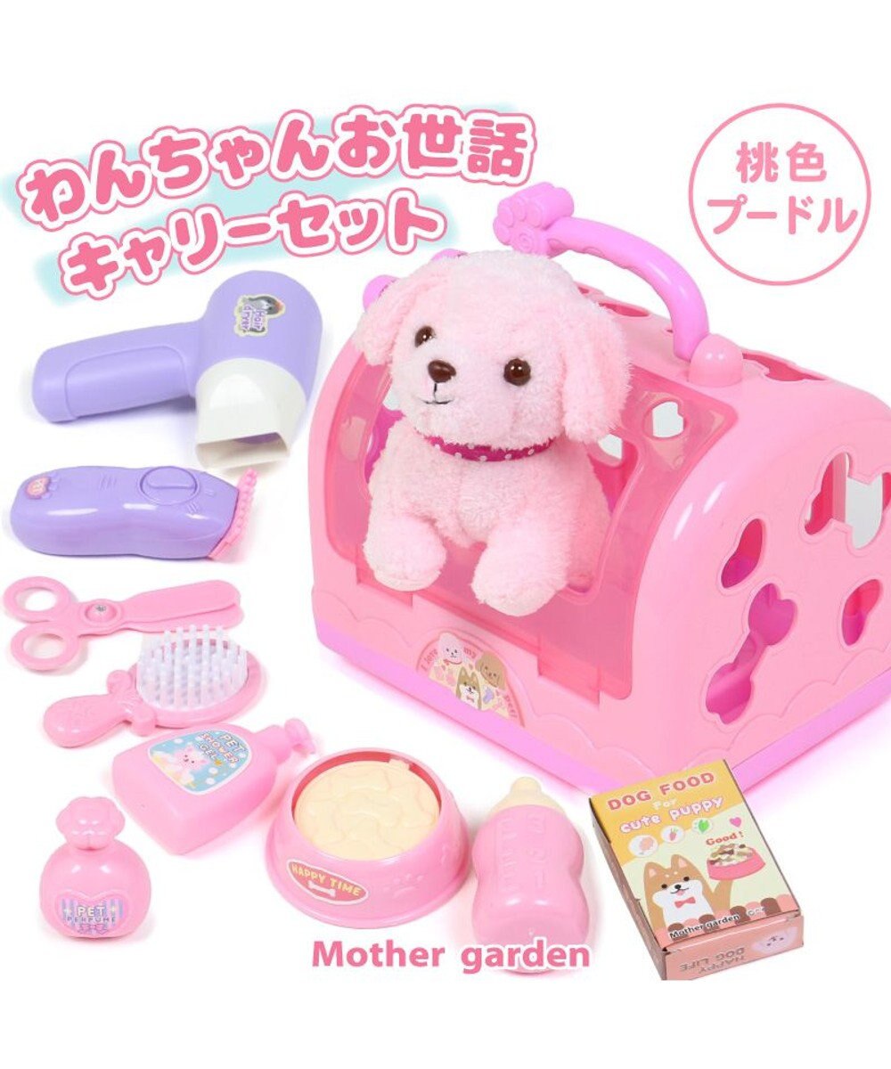 Mother garden マザーガーデン わんちゃん お世話 キャリーセット トリミングセット付き 