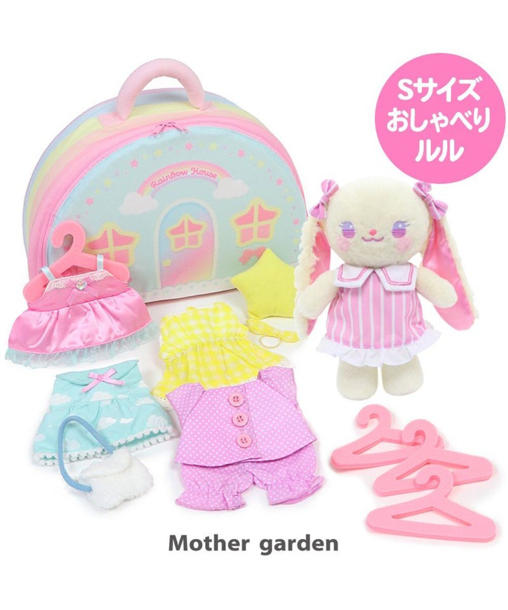 Mother garden ♪セット販売♪ くものうえのレインボーきせかえハウス&おしゃべりするマスコット 