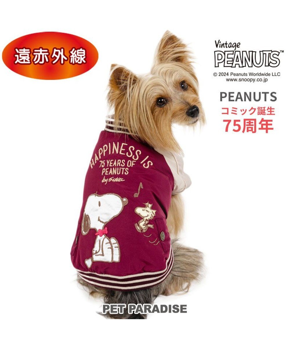 PET PARADISE スヌーピー 75周年 遠赤外線 スカジャン 小型犬 