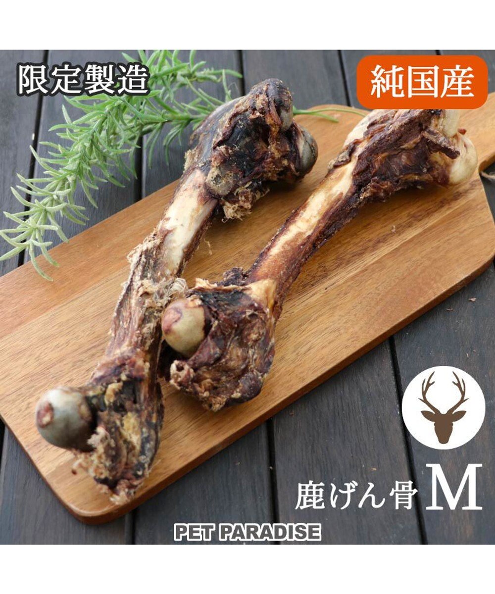 PET PARADISE ≪数量限定≫  鹿 げん骨 デンタルおやつ Mサイズ×2本 純国産 