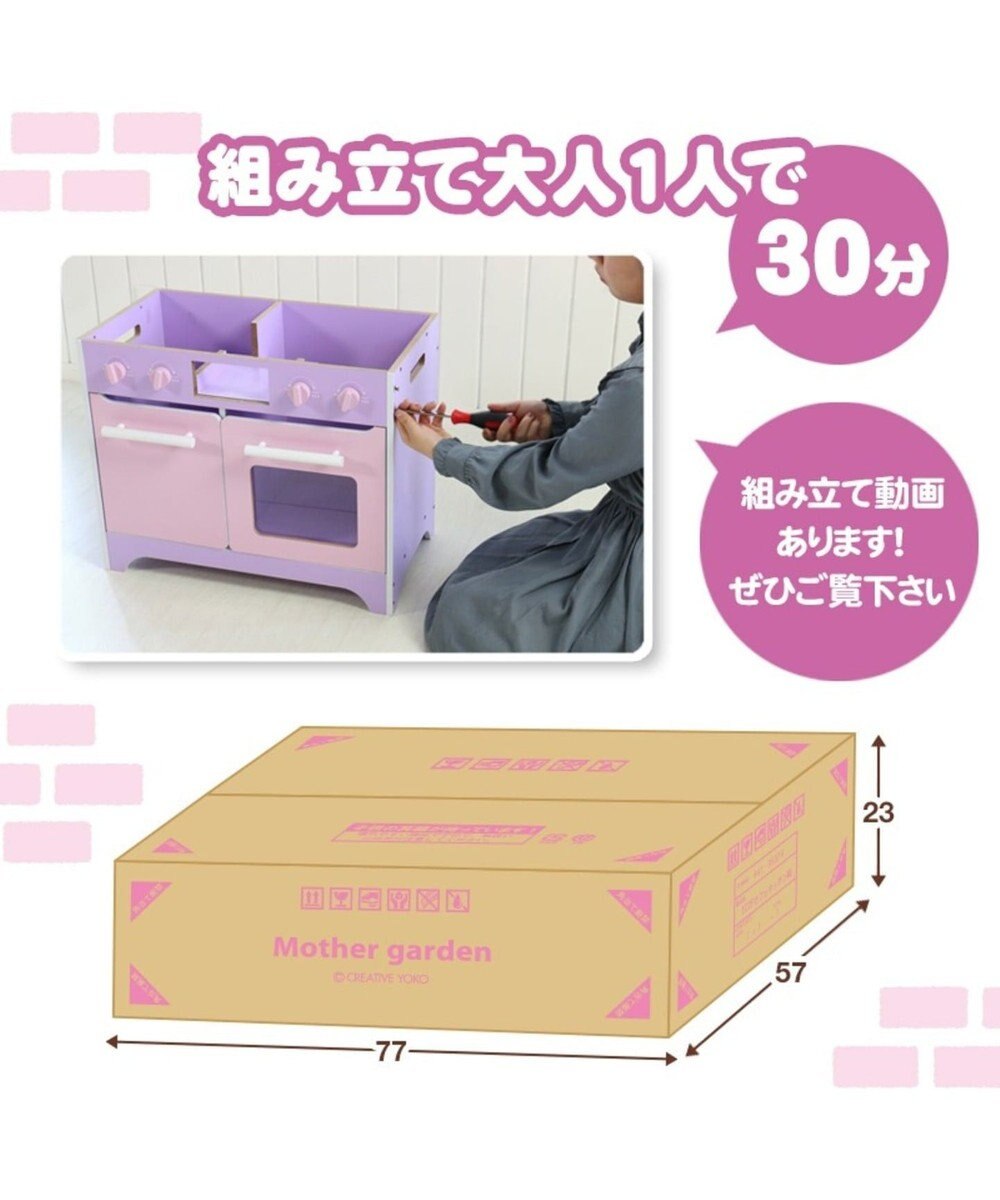 Mother garden 「訳ありSALE」マザーガーデン オープンカフェキッチン 《ピンクパープル》単品 