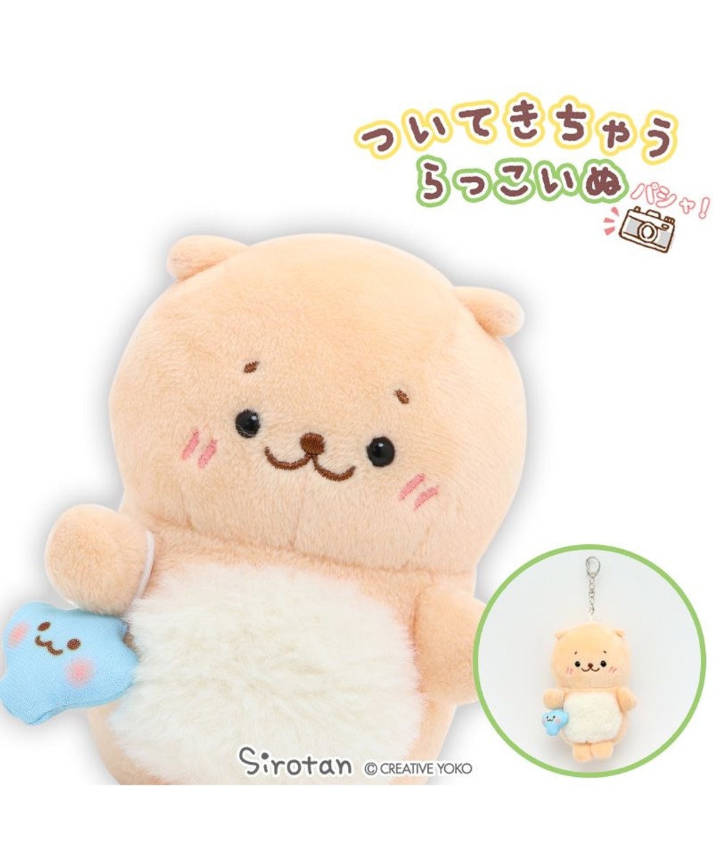 Mother garden しろたん ついてきちゃうしろたん 《らっこいぬ》 マスコット キーホルダー 12cm 