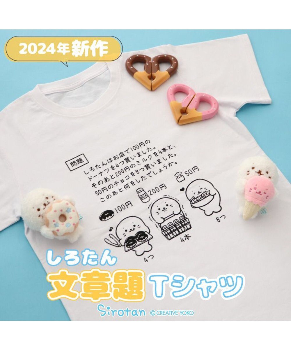 Mother garden しろたん Tシャツ 半袖  《文章題》 S/M/L/XL 