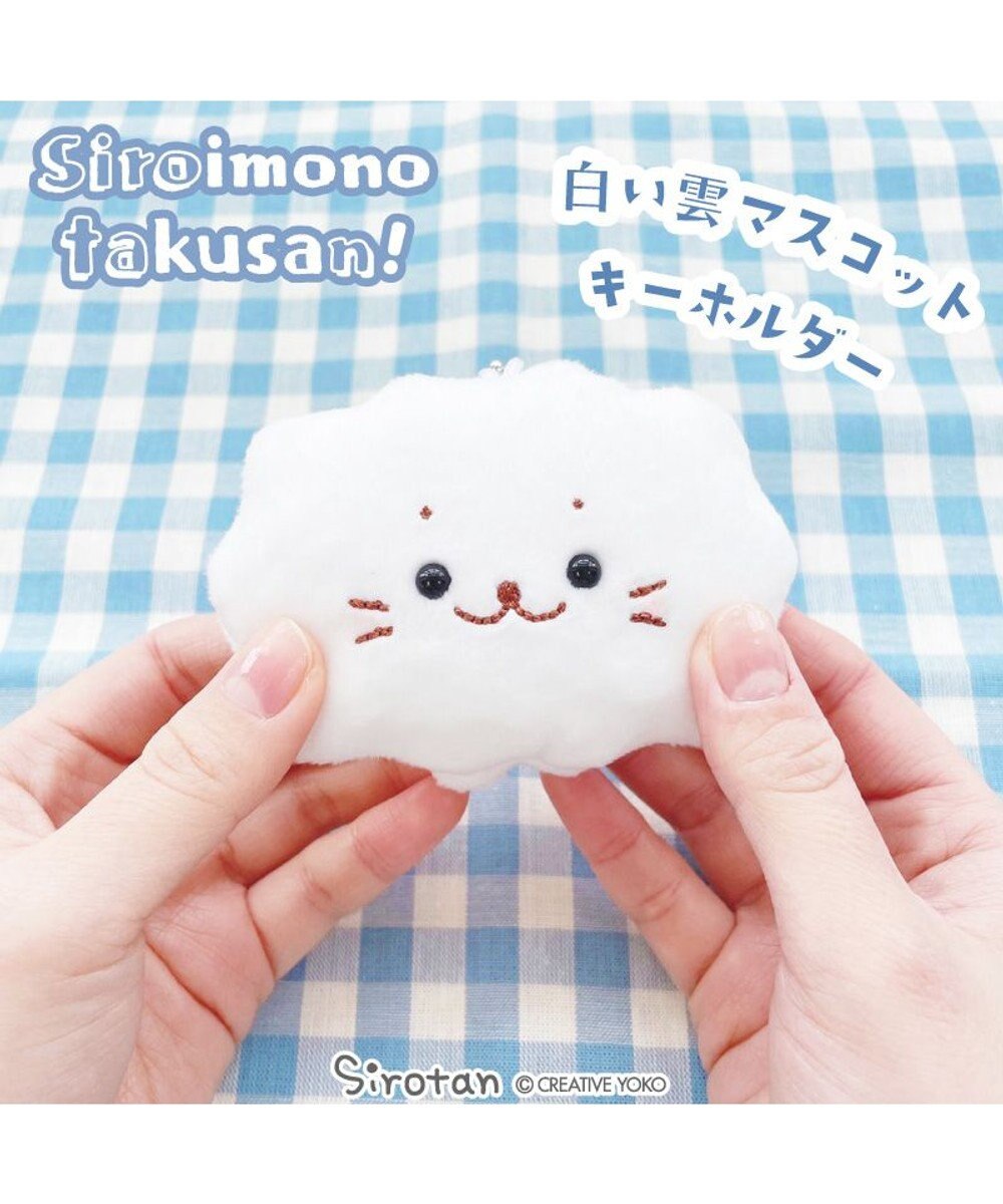 Mother garden しろたん 白い雲 キーホルダー 店舗限定 