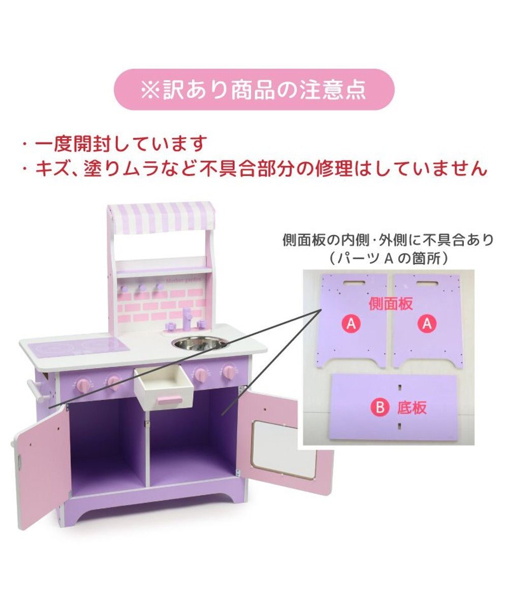 Mother garden 「訳ありSALE」マザーガーデン オープンカフェキッチン 《ピンクパープル》単品 
