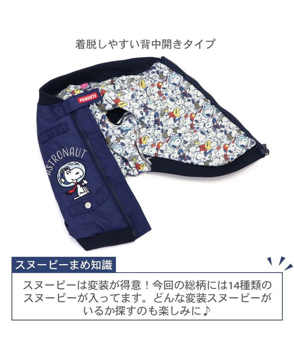 PET PARADISE スヌーピー 遠赤外線 ジャンパー 《アストロノーツ》 小型犬 