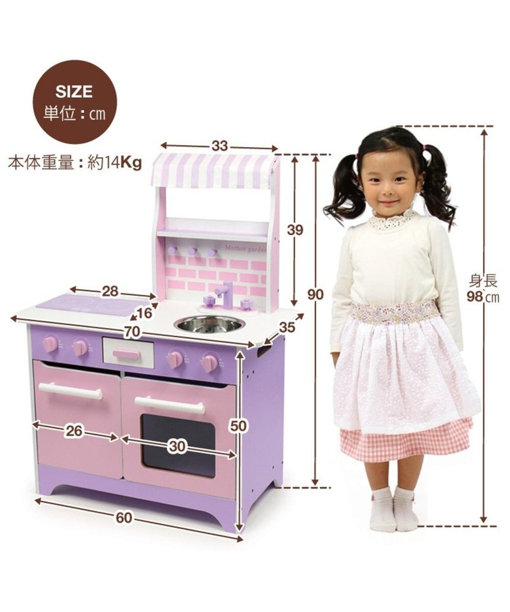 Mother garden 「訳ありSALE」マザーガーデン オープンカフェキッチン 《ピンクパープル》単品 