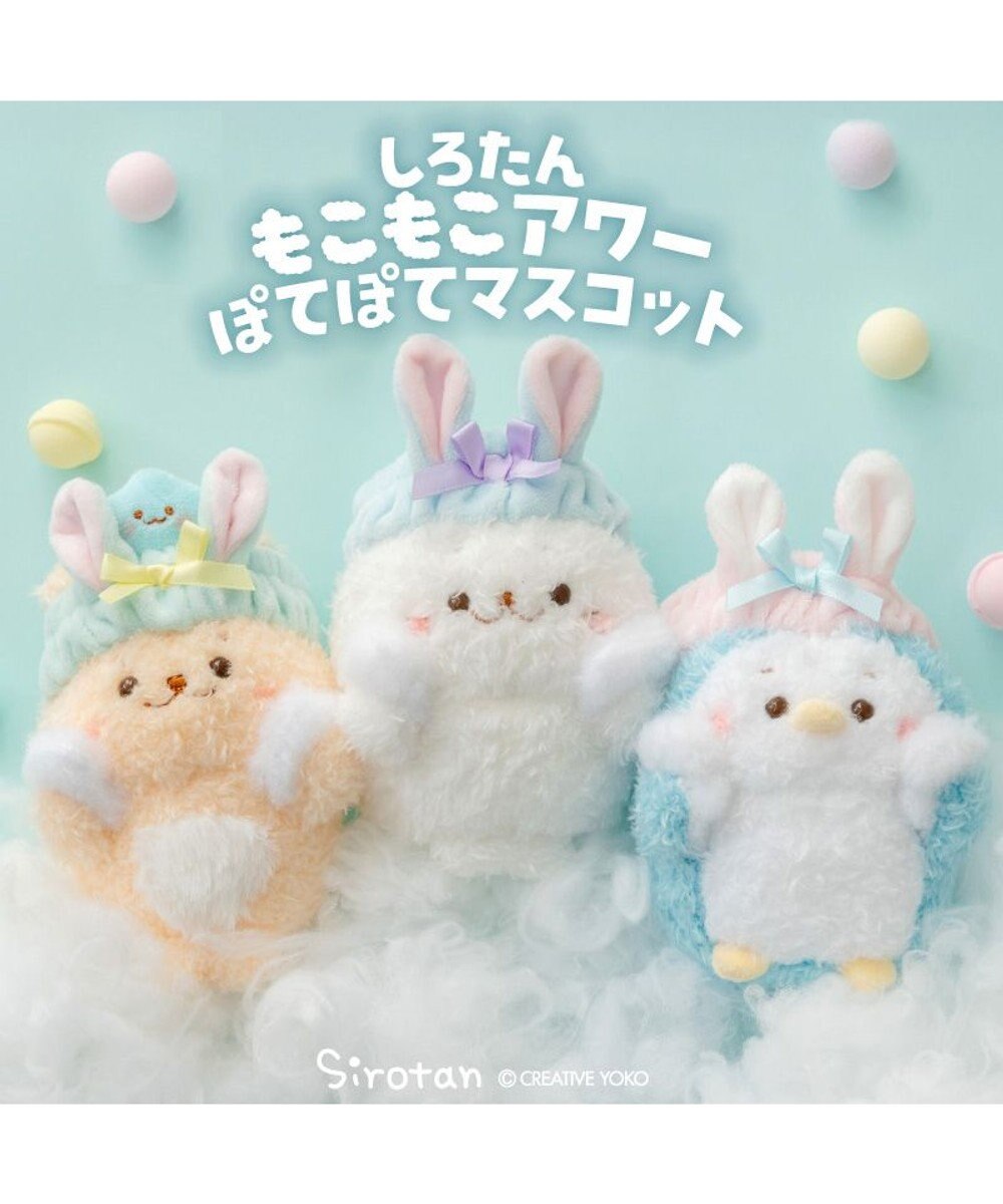 Mother garden しろたん 洗顔ぽてぽてマスコット 《らむね》 もこもこアワー 単品 