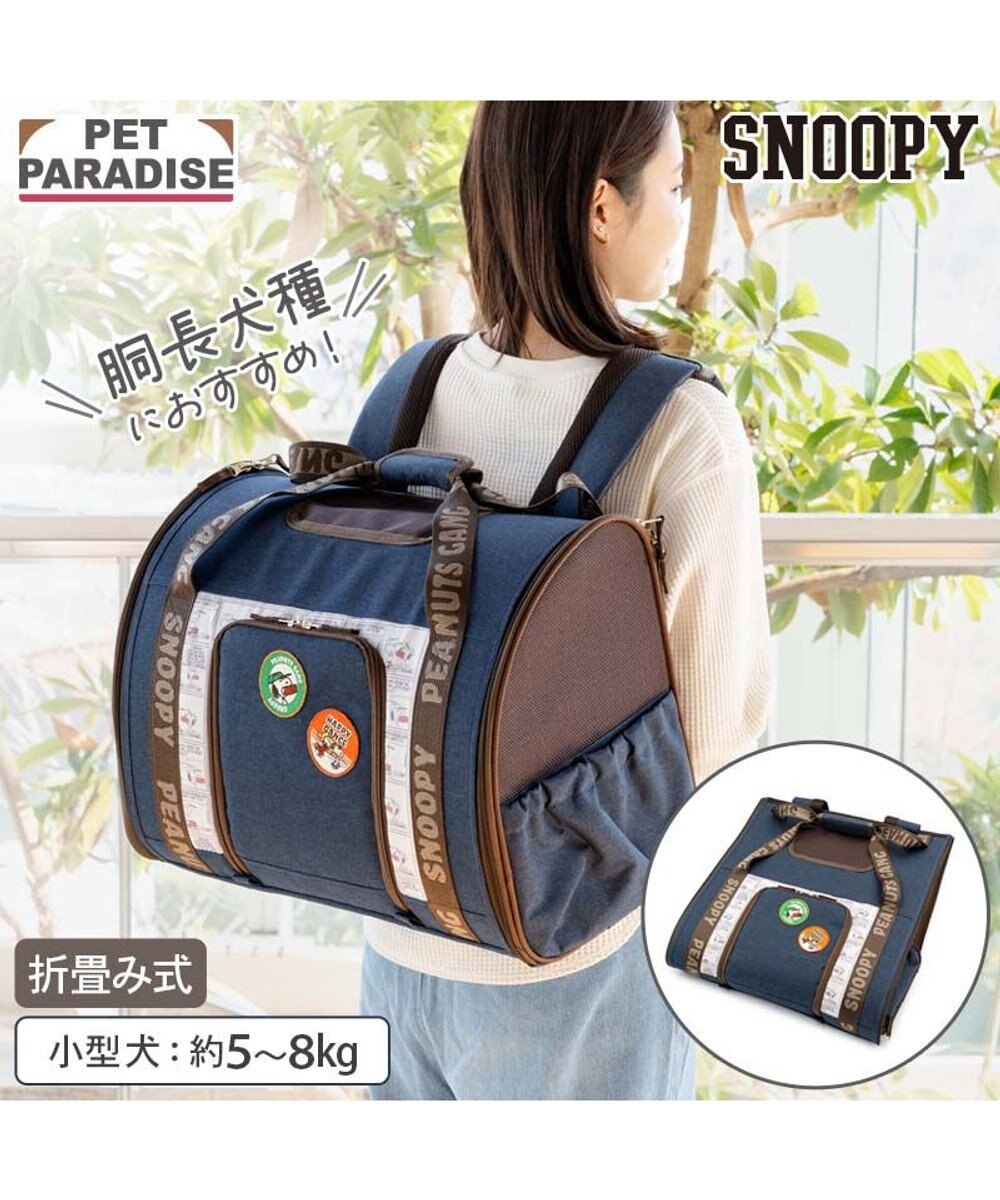 PET PARADISE スヌーピー ワッペン 折り畳み リュック 