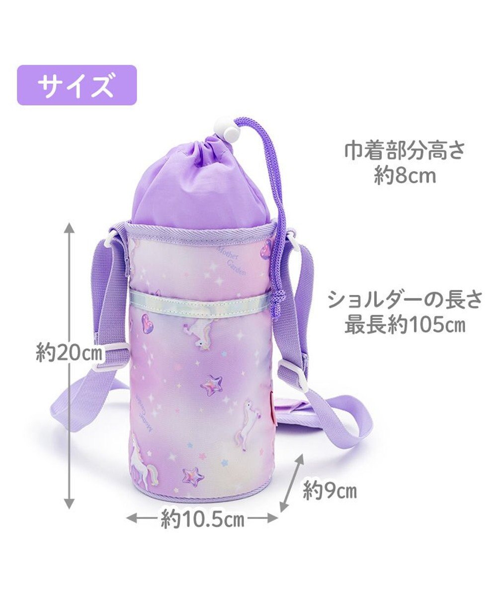 Mother garden マザーガーデン ユニコーン ポケット付き水筒カバー 《ぷっくり柄》 