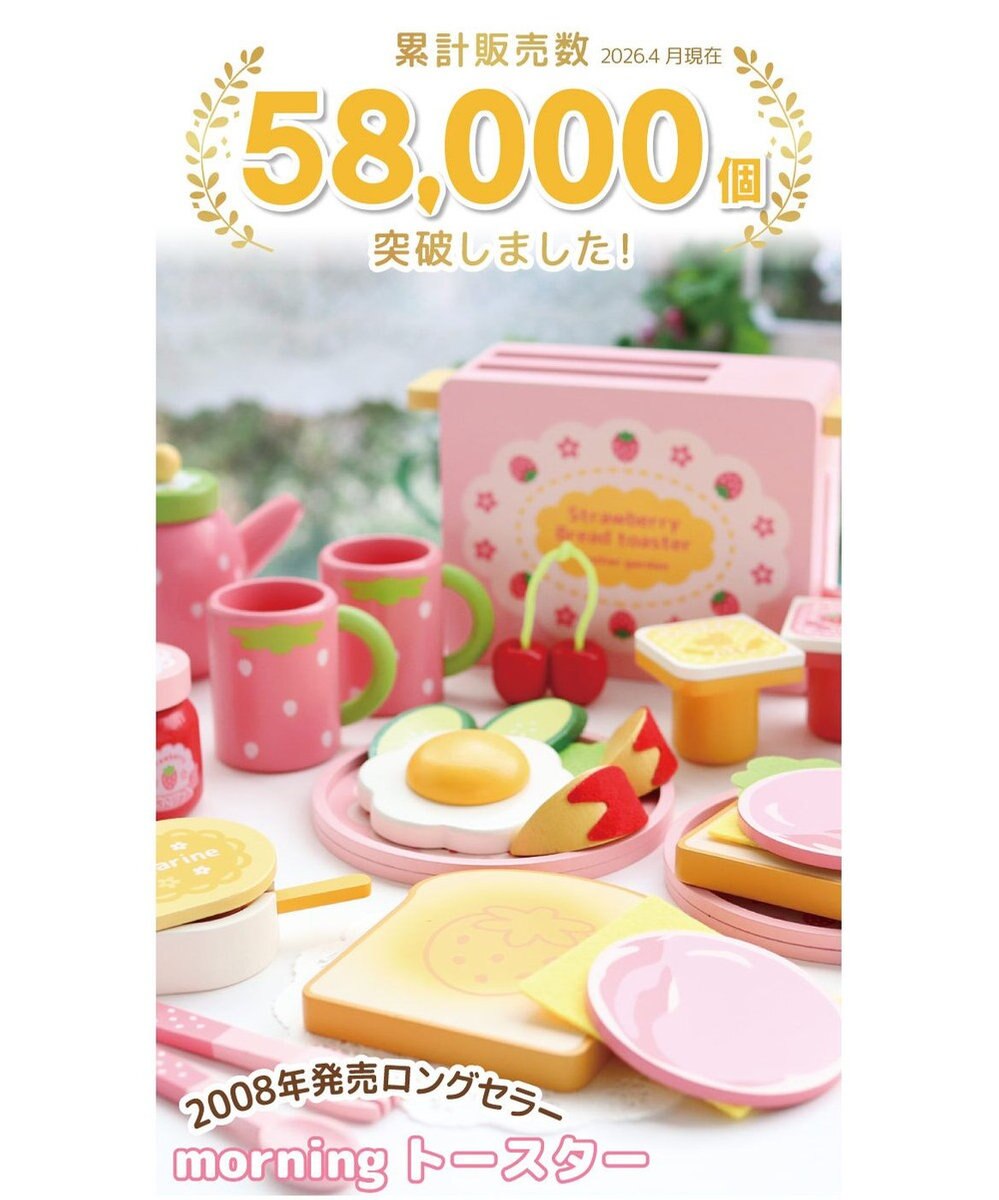 Mother garden マザーガーデン  野いちご モーニングトースターセット 