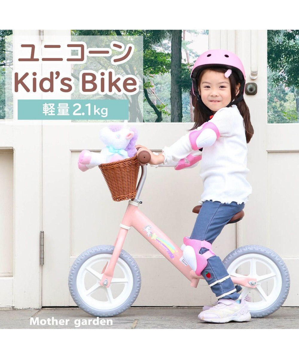 Mother garden マザーガーデンキッズ《ユニコーン》バイク  子供用自転車 超軽量 