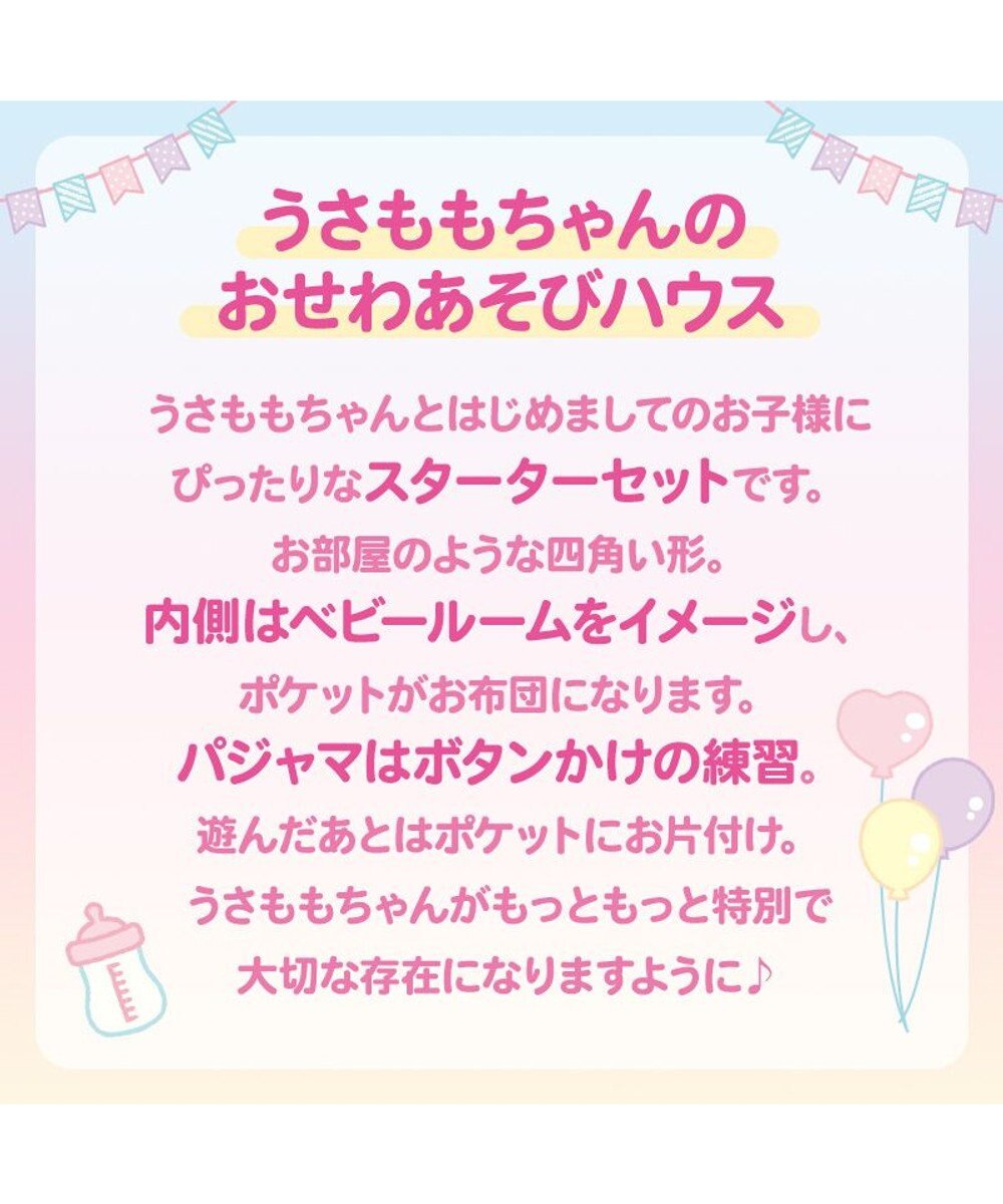 Mother garden ♪セット販売♪ マザーガーデン おせわあそびハウス&プチマスコット 