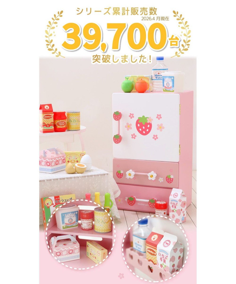 Mother garden マザーガーデン  野いちご チルド冷蔵庫 《キューティー柄》 