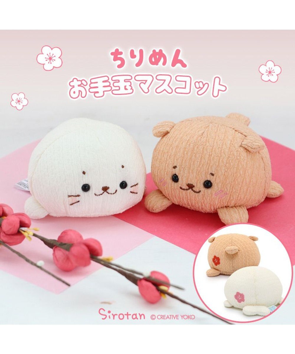Mother garden しろたん ちりめん お手玉 マスコット 《しろたん/らっこいぬ》単品 