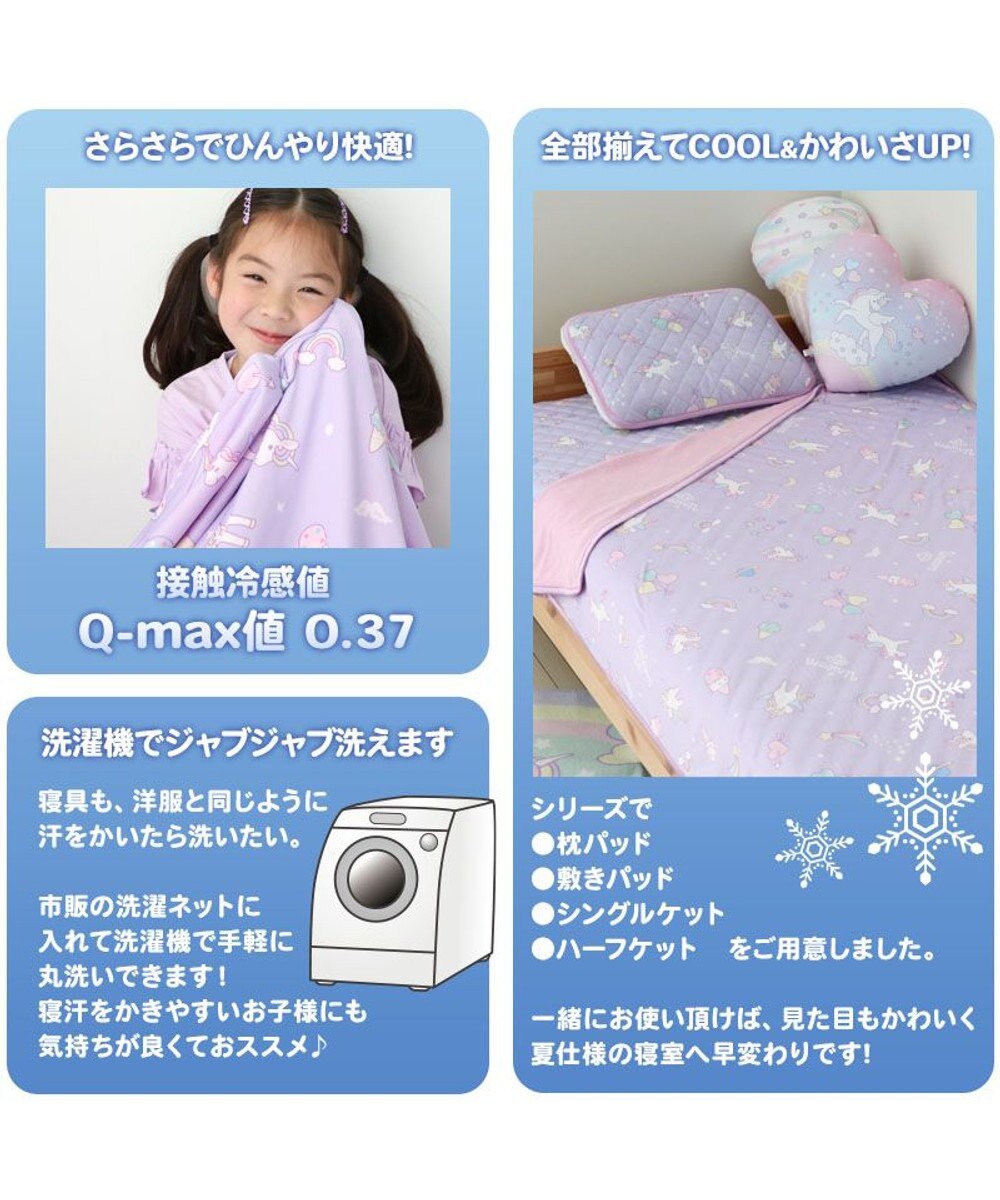 Mother garden マザーガーデン ユニコーン  クール敷パッド 100×200cm ポップ柄 