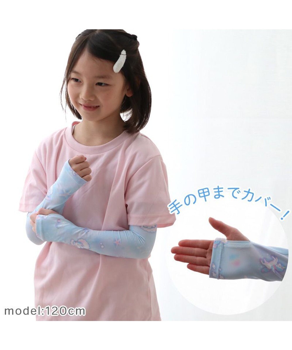 Mother garden マザーガーデン ユニコーン クール アームカバー 《シェル柄》 キッズ 