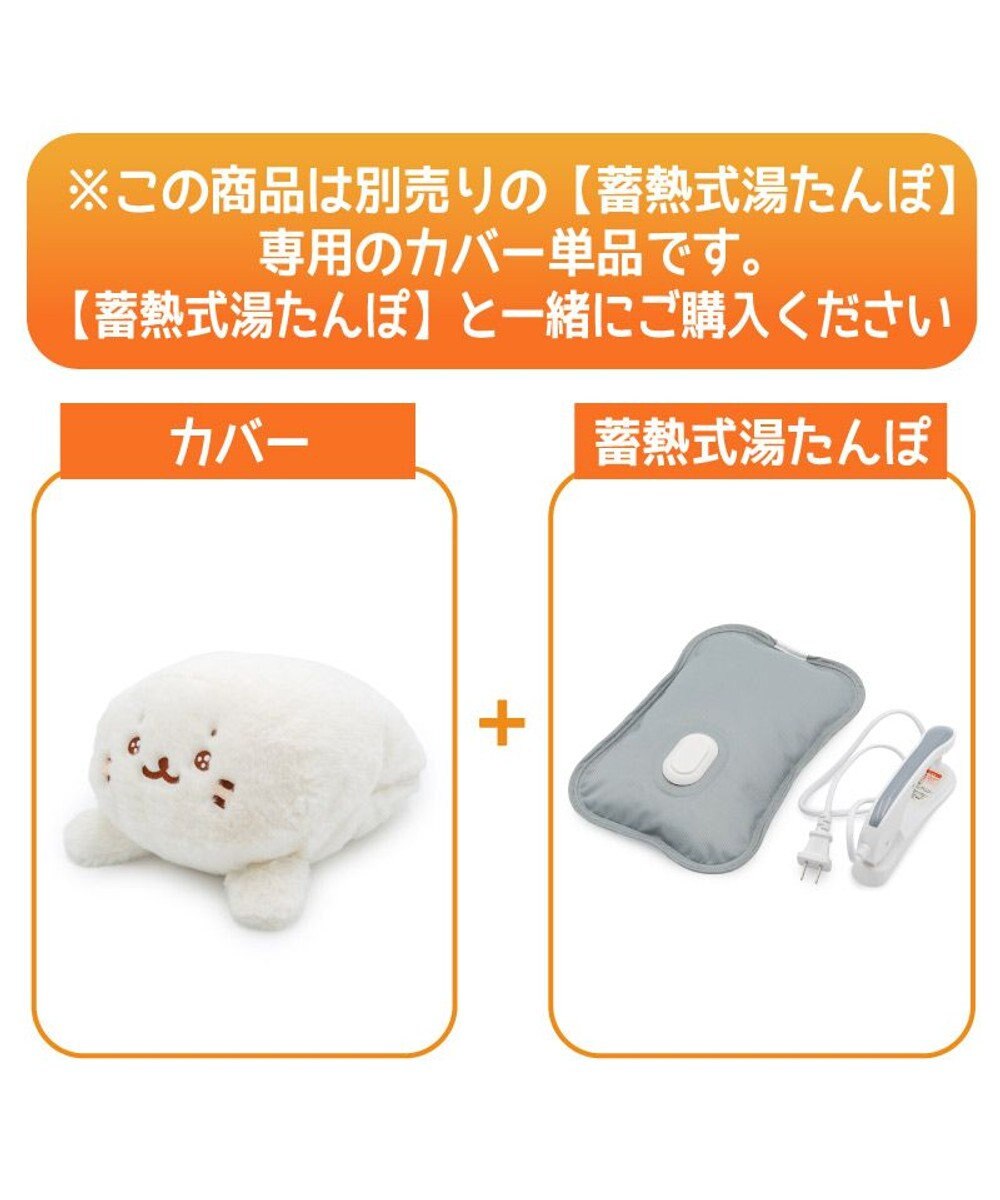 Mother garden しろたん 湯たんぽカバー 《うるうる顔》 単品 