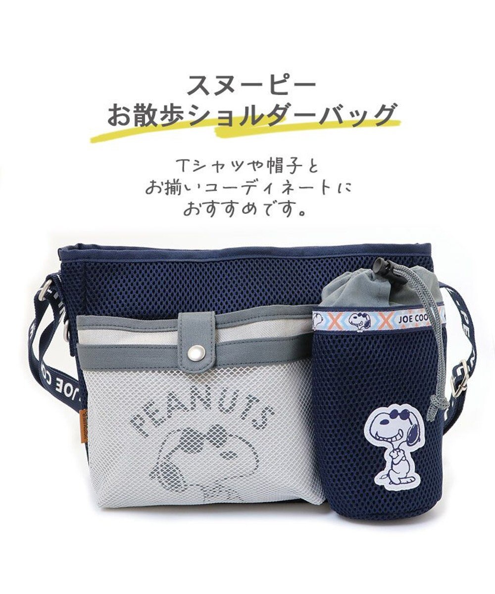 PET PARADISE スヌーピー ジョークールショルダーお散歩バッグ 