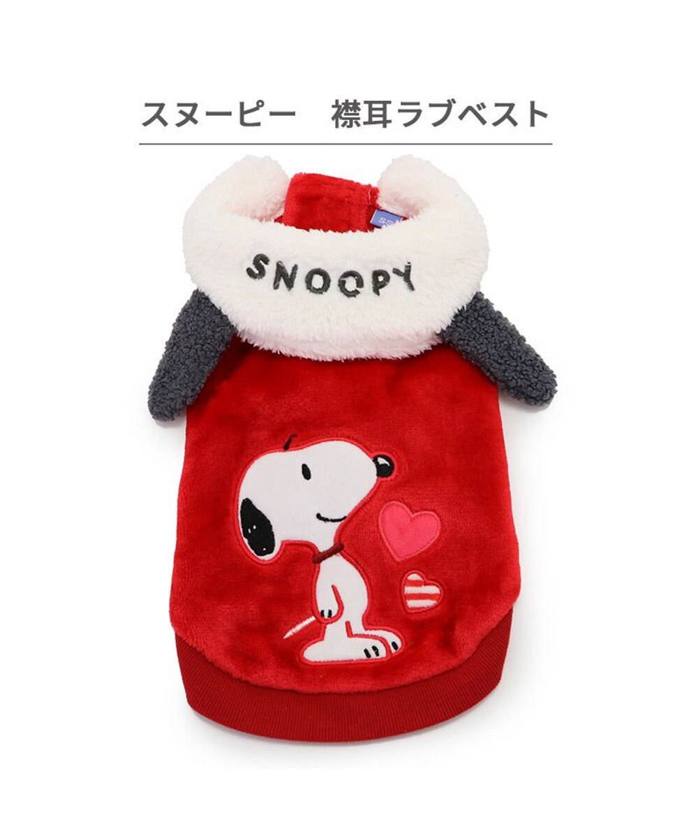 PET PARADISE スヌーピー 襟耳付きベスト 《ラブ》 小型犬 