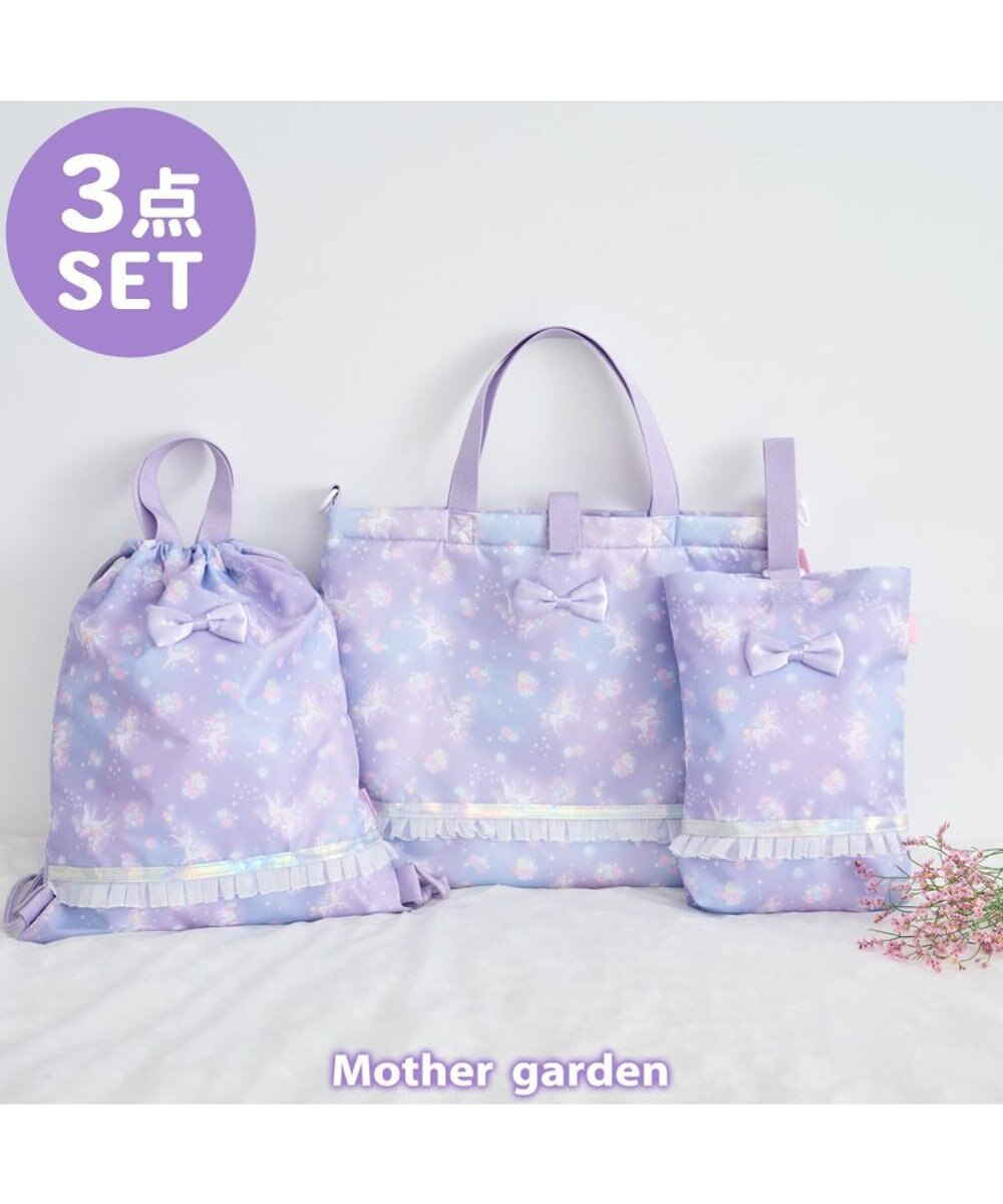 Mother garden マザーガーデン ユニコーン 通園・通学バッグ 3点セット 《フラワー柄》 
