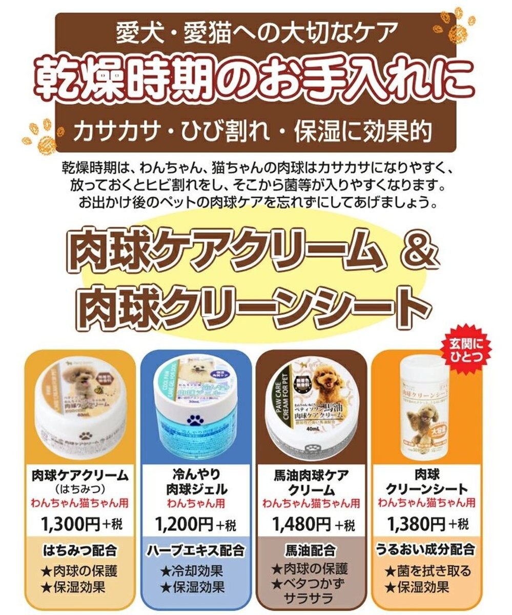PET PARADISE はちみつ肉球ケアクリーム 40ｍＬ 国産 