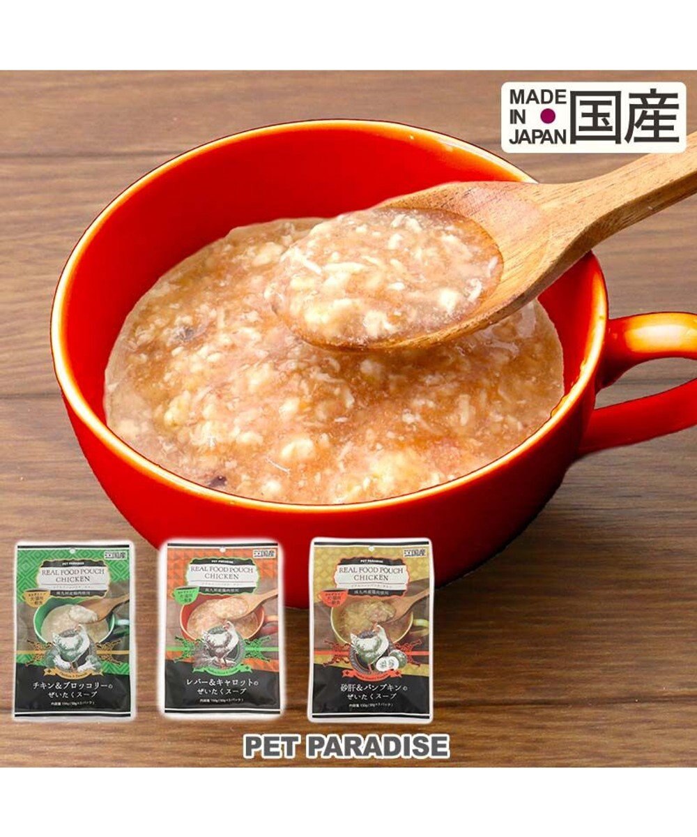 PET PARADISE リアルフード パウチスープ バラエティパック 《砂肝＆パンプキン/ レバー＆キャロット/ チキン＆ブロッコリー》 国産 