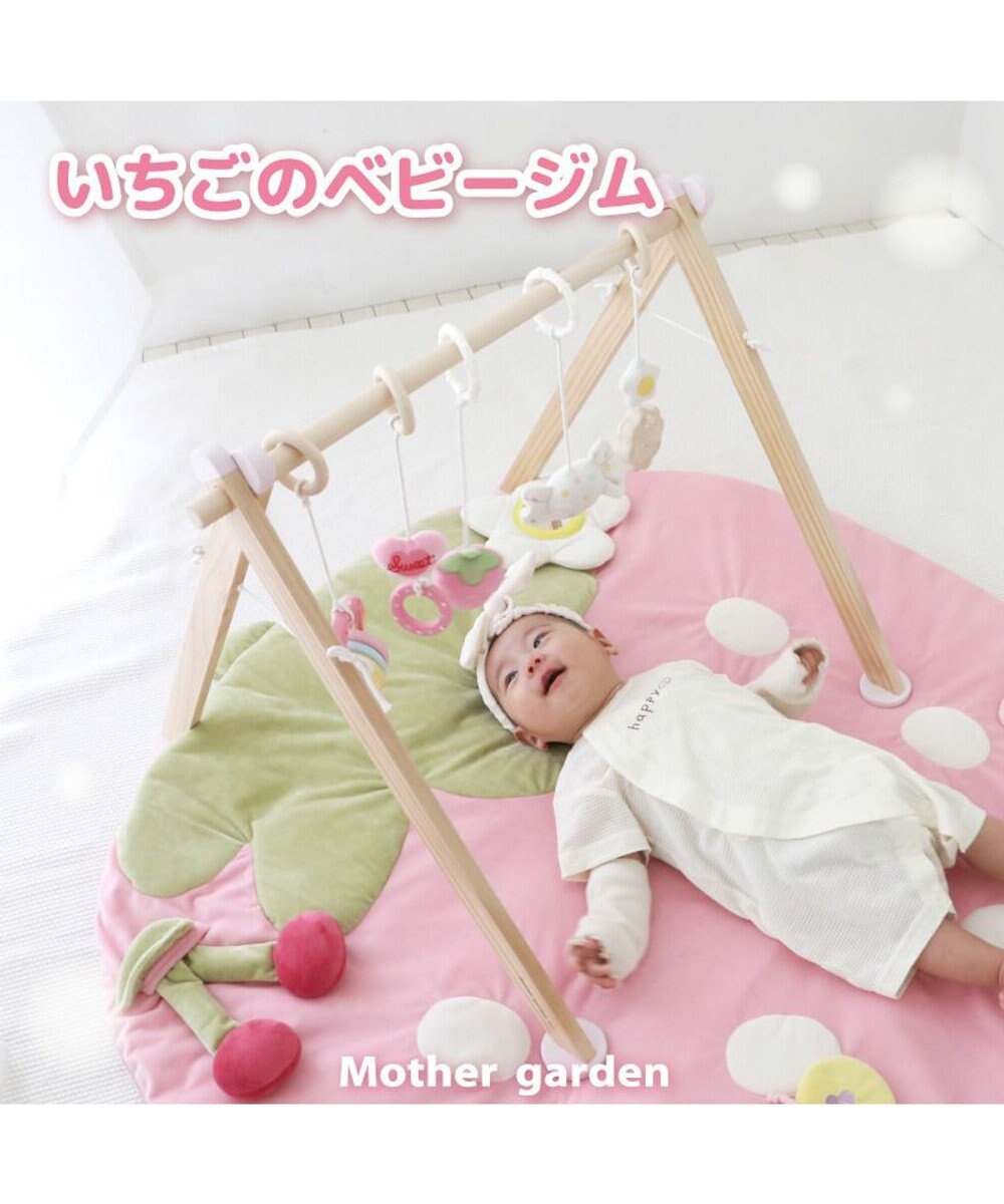 Mother garden マザーガーデン いちごの木製ベビージム 2ケ月～ 