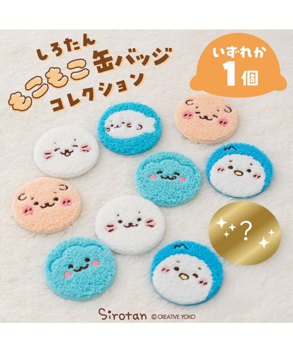 Mother garden しろたん もこもこ缶バッジ コレクション 単品 