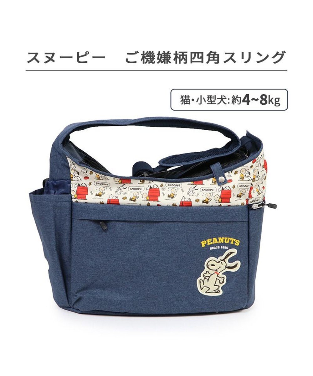 PET PARADISE スヌーピー スリング キャリーバッグ《ご機嫌柄 》M 小型犬 約4～8㎏ 