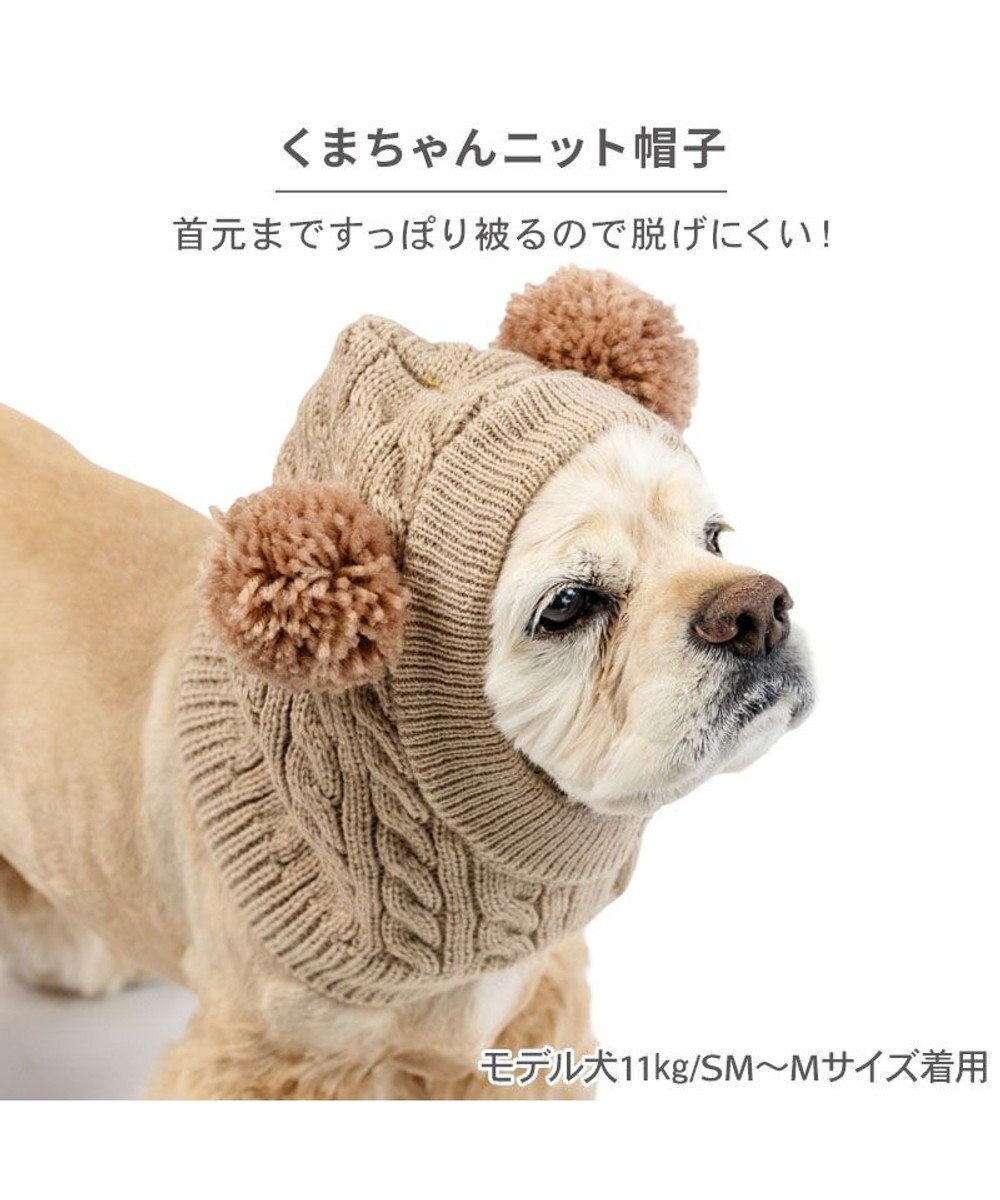 PET PARADISE ペットパラダイス くまちゃん ニット 帽子 中型犬 大型犬 