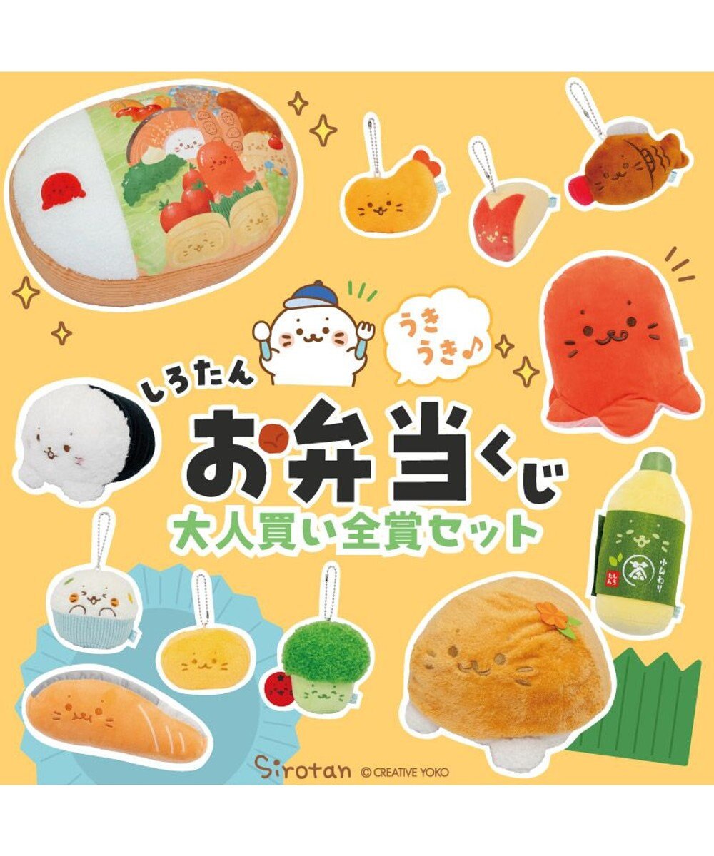 Mother garden しろたん うきうきお弁くじ 大人買いセット （全賞入り30回分 大人買いセット） 
