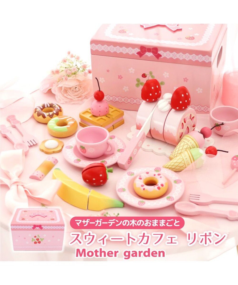 Mother garden マザーガーデン 野いちご スウィートカフェリボン 