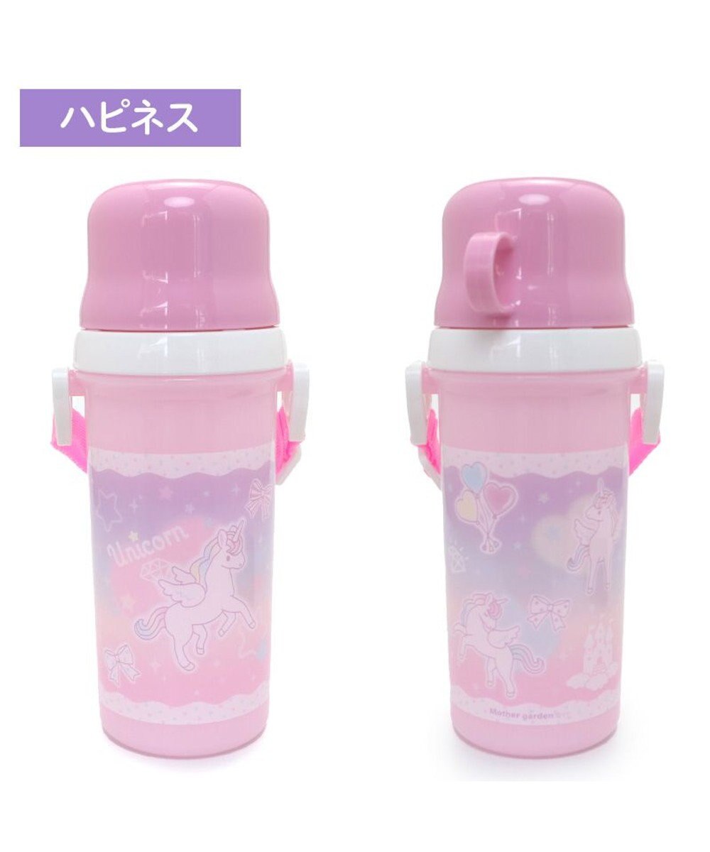 Mother garden マザーガーデン ユニコーン コップ付 直飲み プラボトル 水筒 《ハピネス柄》 