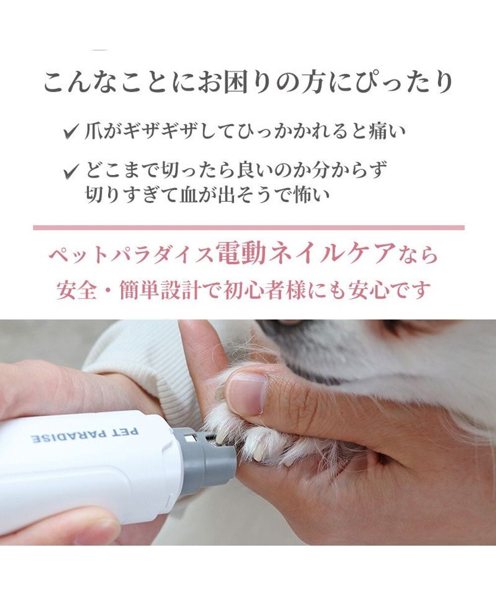 PET PARADISE ペットパラダイス 電動ネイルケア 