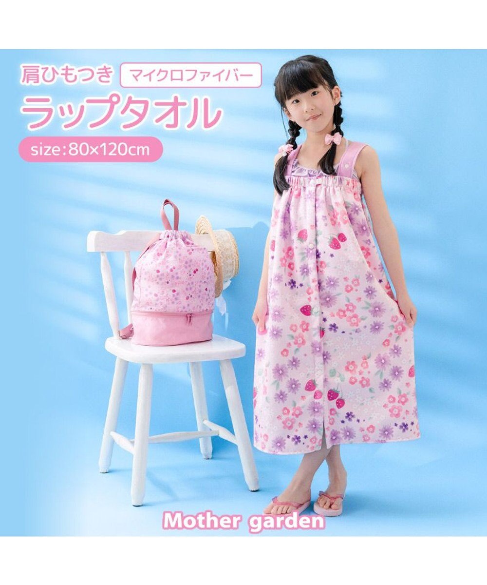 Mother garden マザーガーデン 野いちご 水泳 ラップタオル 80cm 
