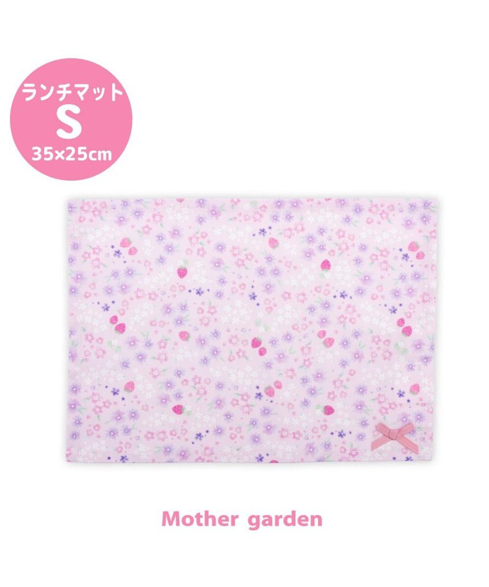 Mother garden マザーガーデン 野いちご ランチマット 《小花いちご柄》 小 