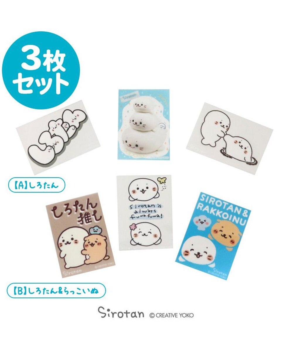 Mother garden しろたん ステッカー 5×7cm 3枚セット 《【A】しろたん柄 3枚セット》 《【B】しろたん＆らっこいぬ 3枚セット》 